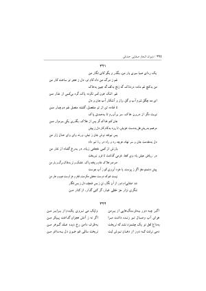 دیوان اشعار صفایی جندقی به کوشش سید علی آل داود - تصویر ۲۹۴