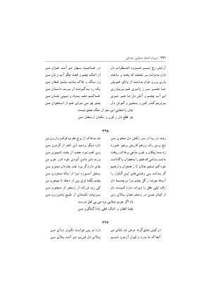 دیوان اشعار صفایی جندقی به کوشش سید علی آل داود - تصویر ۲۹۶
