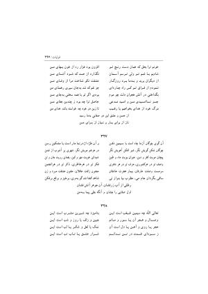دیوان اشعار صفایی جندقی به کوشش سید علی آل داود - تصویر ۲۹۷