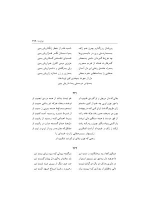 دیوان اشعار صفایی جندقی به کوشش سید علی آل داود - تصویر ۲۹۹