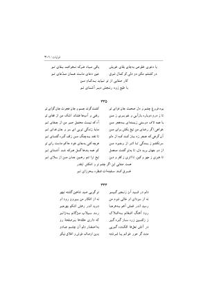 دیوان اشعار صفایی جندقی به کوشش سید علی آل داود - تصویر ۳۰۱