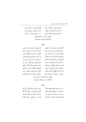 دیوان اشعار صفایی جندقی به کوشش سید علی آل داود - تصویر ۳۰۲