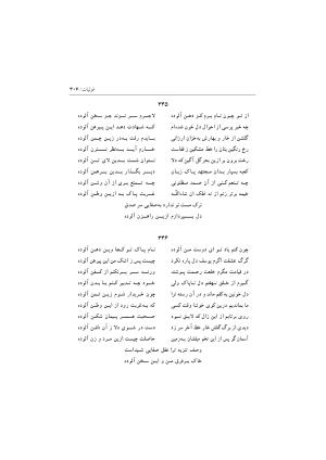 دیوان اشعار صفایی جندقی به کوشش سید علی آل داود - تصویر ۳۰۷