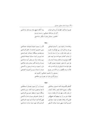 دیوان اشعار صفایی جندقی به کوشش سید علی آل داود - تصویر ۳۱۰