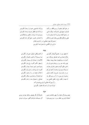 دیوان اشعار صفایی جندقی به کوشش سید علی آل داود - تصویر ۳۱۲
