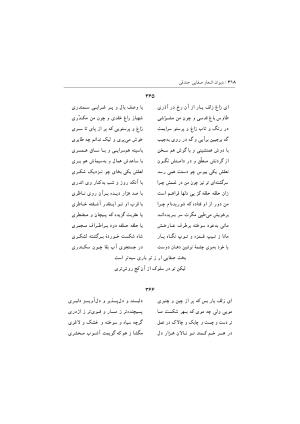 دیوان اشعار صفایی جندقی به کوشش سید علی آل داود - تصویر ۳۱۸