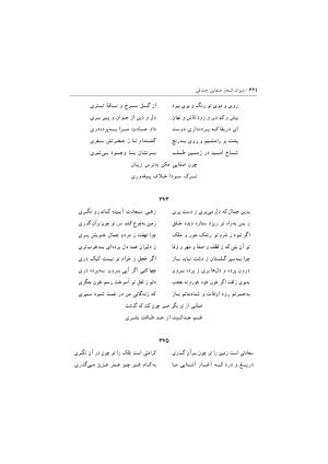 دیوان اشعار صفایی جندقی به کوشش سید علی آل داود - تصویر ۳۲۴