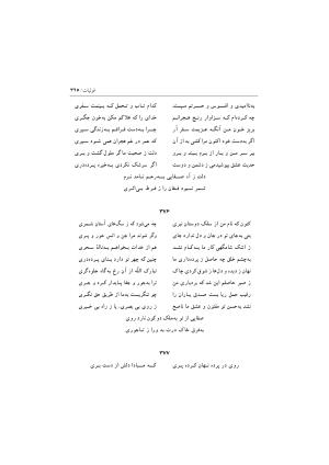 دیوان اشعار صفایی جندقی به کوشش سید علی آل داود - تصویر ۳۲۵
