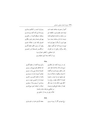 دیوان اشعار صفایی جندقی به کوشش سید علی آل داود - تصویر ۳۲۶