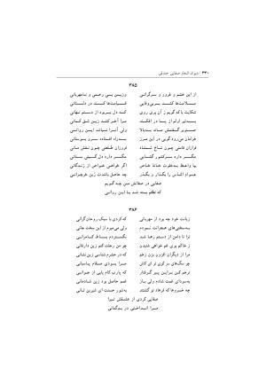 دیوان اشعار صفایی جندقی به کوشش سید علی آل داود - تصویر ۳۳۰