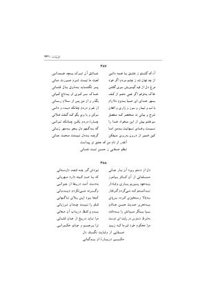 دیوان اشعار صفایی جندقی به کوشش سید علی آل داود - تصویر ۳۳۱