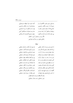 دیوان اشعار صفایی جندقی به کوشش سید علی آل داود - تصویر ۳۳۵
