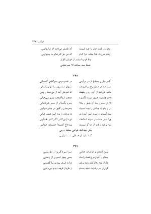 دیوان اشعار صفایی جندقی به کوشش سید علی آل داود - تصویر ۳۳۷