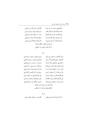دیوان اشعار صفایی جندقی به کوشش سید علی آل داود - تصویر ۳۳۸