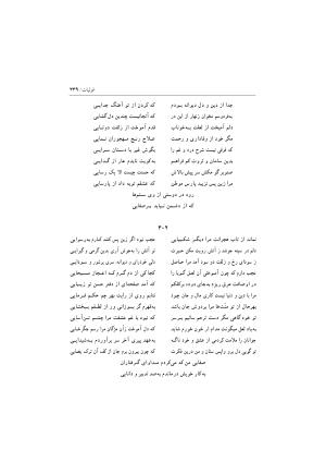 دیوان اشعار صفایی جندقی به کوشش سید علی آل داود - تصویر ۳۳۹
