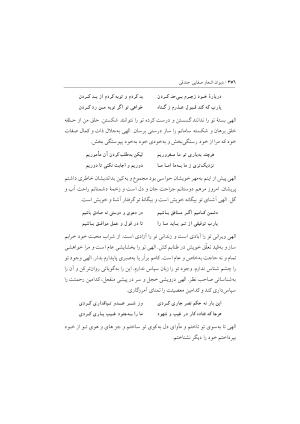 دیوان اشعار صفایی جندقی به کوشش سید علی آل داود - تصویر ۳۵۶