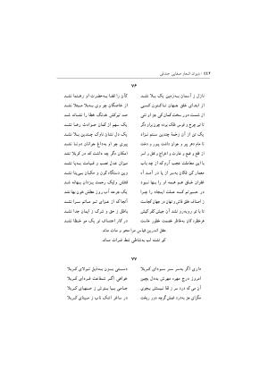 دیوان اشعار صفایی جندقی به کوشش سید علی آل داود - تصویر ۴۴۲