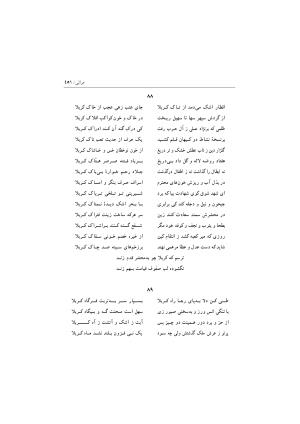 دیوان اشعار صفایی جندقی به کوشش سید علی آل داود - تصویر ۴۵۱