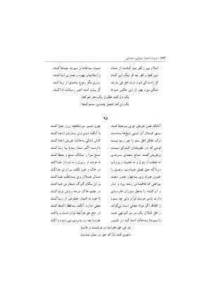 دیوان اشعار صفایی جندقی به کوشش سید علی آل داود - تصویر ۴۵۶