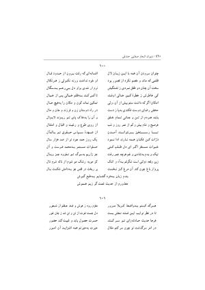 دیوان اشعار صفایی جندقی به کوشش سید علی آل داود - تصویر ۴۶۰