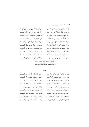دیوان اشعار صفایی جندقی به کوشش سید علی آل داود - تصویر ۴۶۴