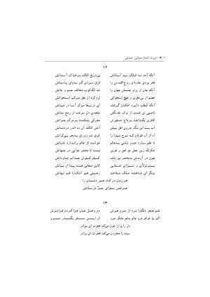 دیوان اشعار صفایی جندقی به کوشش سید علی آل داود - تصویر ۵۰۰