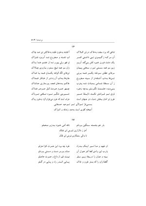 دیوان اشعار صفایی جندقی به کوشش سید علی آل داود - تصویر ۵۰۳