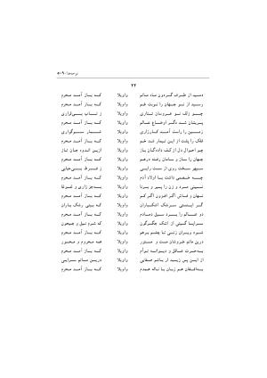 دیوان اشعار صفایی جندقی به کوشش سید علی آل داود - تصویر ۵۰۹