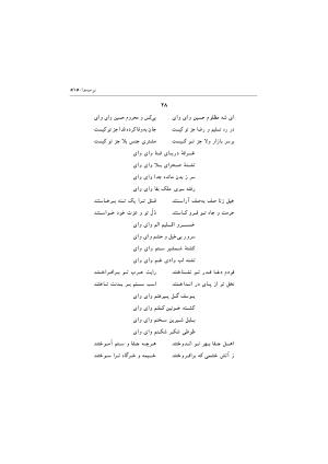 دیوان اشعار صفایی جندقی به کوشش سید علی آل داود - تصویر ۵۱۵