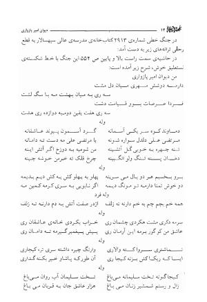 دیوان امیر پازواری به کوشش دکتر منوچهر ستوده و محمد داودی درزیکلایی - تصویر ۱۴