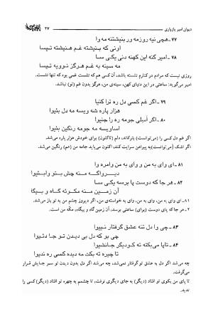 دیوان امیر پازواری به کوشش دکتر منوچهر ستوده و محمد داودی درزیکلایی - تصویر ۲۷