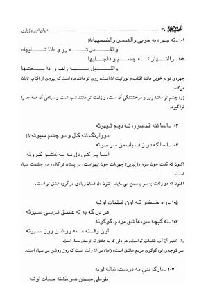 دیوان امیر پازواری به کوشش دکتر منوچهر ستوده و محمد داودی درزیکلایی - تصویر ۳۰