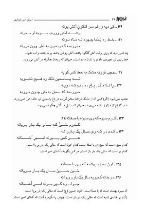 دیوان امیر پازواری به کوشش دکتر منوچهر ستوده و محمد داودی درزیکلایی - تصویر ۳۴
