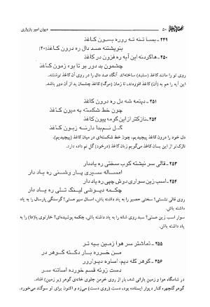 دیوان امیر پازواری به کوشش دکتر منوچهر ستوده و محمد داودی درزیکلایی - تصویر ۵۰
