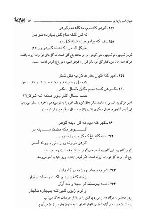 دیوان امیر پازواری به کوشش دکتر منوچهر ستوده و محمد داودی درزیکلایی - تصویر ۵۱