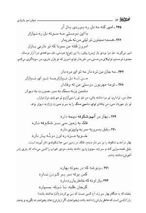 دیوان امیر پازواری به کوشش دکتر منوچهر ستوده و محمد داودی درزیکلایی - تصویر ۵۲