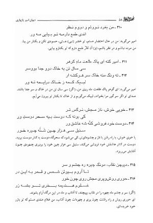 دیوان امیر پازواری به کوشش دکتر منوچهر ستوده و محمد داودی درزیکلایی - تصویر ۵۸
