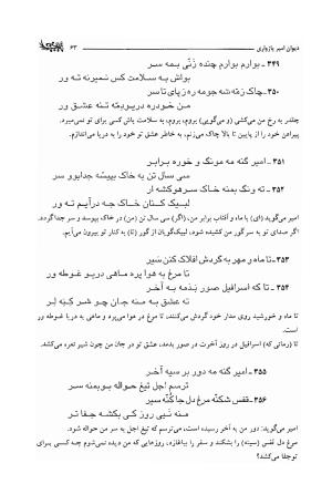 دیوان امیر پازواری به کوشش دکتر منوچهر ستوده و محمد داودی درزیکلایی - تصویر ۶۳