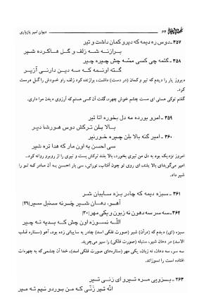 دیوان امیر پازواری به کوشش دکتر منوچهر ستوده و محمد داودی درزیکلایی - تصویر ۶۴