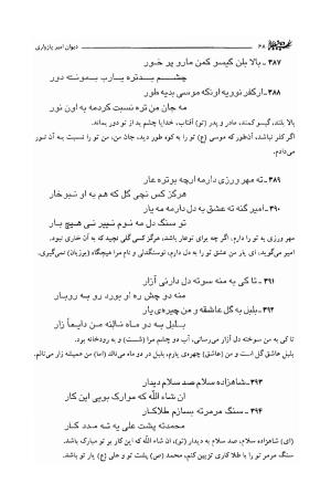 دیوان امیر پازواری به کوشش دکتر منوچهر ستوده و محمد داودی درزیکلایی - تصویر ۶۸