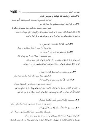 دیوان امیر پازواری به کوشش دکتر منوچهر ستوده و محمد داودی درزیکلایی - تصویر ۶۹