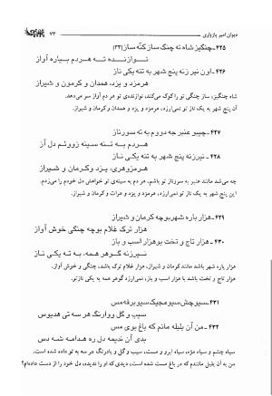 دیوان امیر پازواری به کوشش دکتر منوچهر ستوده و محمد داودی درزیکلایی - تصویر ۷۳