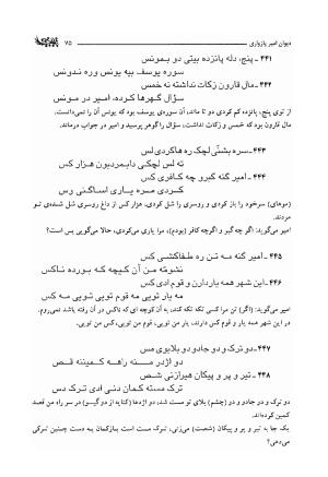 دیوان امیر پازواری به کوشش دکتر منوچهر ستوده و محمد داودی درزیکلایی - تصویر ۷۵