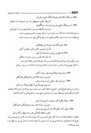 دیوان امیر پازواری به کوشش دکتر منوچهر ستوده و محمد داودی درزیکلایی - تصویر ۸۰
