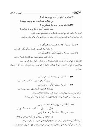 دیوان امیر پازواری به کوشش دکتر منوچهر ستوده و محمد داودی درزیکلایی - تصویر ۸۶