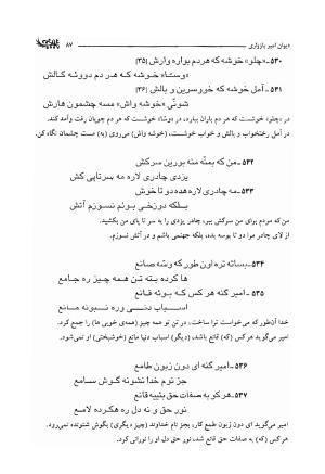 دیوان امیر پازواری به کوشش دکتر منوچهر ستوده و محمد داودی درزیکلایی - تصویر ۸۷