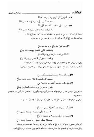 دیوان امیر پازواری به کوشش دکتر منوچهر ستوده و محمد داودی درزیکلایی - تصویر ۸۸