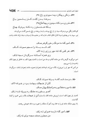 دیوان امیر پازواری به کوشش دکتر منوچهر ستوده و محمد داودی درزیکلایی - تصویر ۸۹
