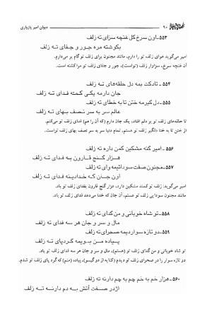 دیوان امیر پازواری به کوشش دکتر منوچهر ستوده و محمد داودی درزیکلایی - تصویر ۹۰