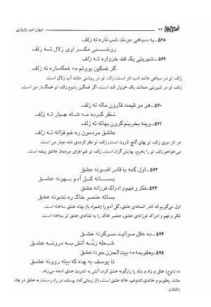 دیوان امیر پازواری به کوشش دکتر منوچهر ستوده و محمد داودی درزیکلایی - تصویر ۹۲